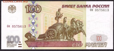 100 рублей 1997г. без модиф. бм UNC до 22-00 мск 03.05.14г - 100р 97 бмUNC аверс