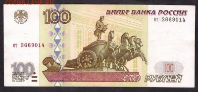 100 рублей 1997г. без модиф. ет до 22-00 мск 03.05.14г - 100р 97 ет аверс