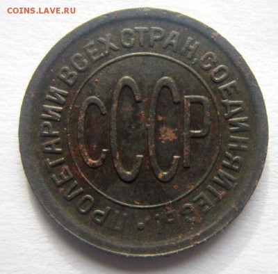 полкопейки 1927 года. - IMG_2154.JPG
