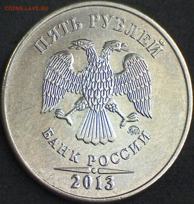 5 рублей 2013 г. ММД брак на хвосте - 5 рублей 2013 ммд 1