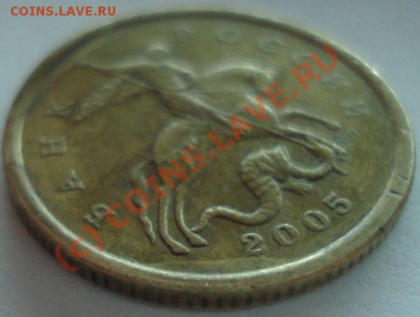 50 копеек 2005сп, брак? - DSC04660.JPG