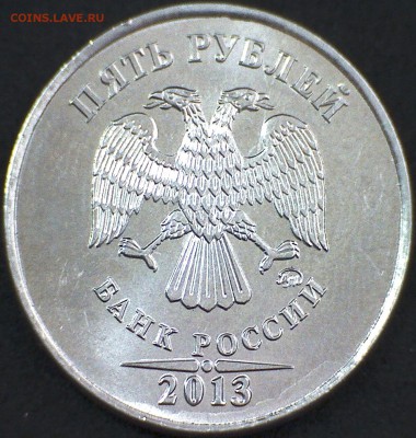 5 рублей 2013 г. ММД брак на хвосте - 5 рублей 2013 ммд 2