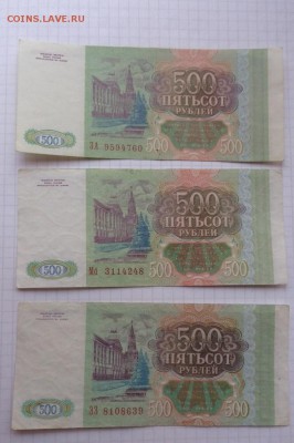 500 руб 1993 г  3 шт с рубля  из обр   до 30.4  в 21-00 мск - 07.02.21014г  старые боны,чеки 020.JPG