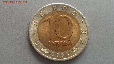 Красная книга Тигр 10 Рублей  06.05.14- 22-00 - IMAG0138