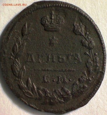 Медь Империи XVIII-XIX вв. (полушки, денги, копейки, Сибирь) - Деньга 1828 ЕМ-ИК