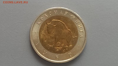 Красная книга Зубр 50 Рублей 1994  06.05.14- 22-00 - IMAG0135