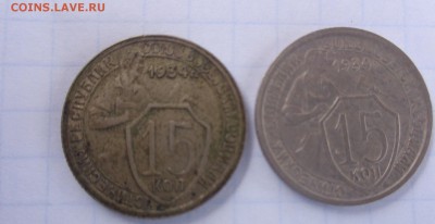 15 копеек 1934  г  2 шт на оценку - .......14.4.14  ....разное 014.JPG