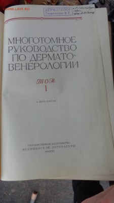 Руководство по дерматовенерологии 3 тома до конца - .............27.04.14 079.JPG