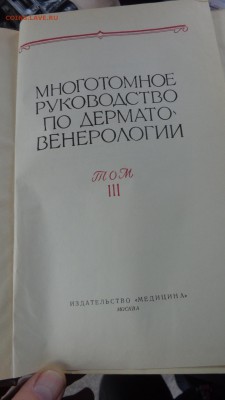 Руководство по дерматовенерологии 3 тома до конца - .............27.04.14 080.JPG