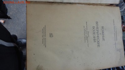 Кожные и венерические болезни.А.И.Картамышев до конца - .............27.04.14 069.JPG