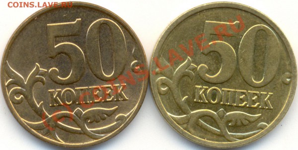 50 копек 2008 М жёлтого цвета - 0002