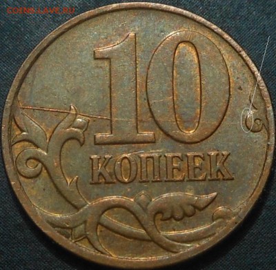 Три бракованных монеты 1р(2007г) 10коп(2007г) 10коп(2012г)! - DSCN6324