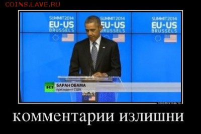Ну а теперь про Украину - баран обама
