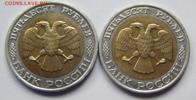 50 руб 1992 год  ММД 2штуки  до 4 мая или блиц ! - IMG_5831.JPG