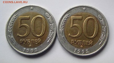 50 руб 1992 год  ММД 2штуки  до 4 мая или блиц ! - IMG_5830.JPG