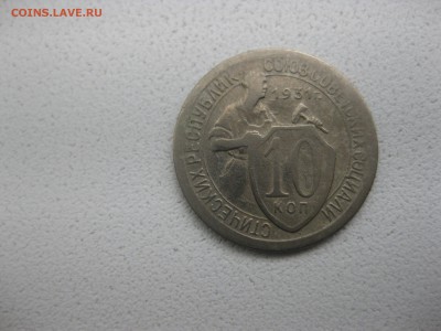 СССР,10 копеек 1931г (хорошая)!!до 30.04.2013 - IMG_0100.JPG