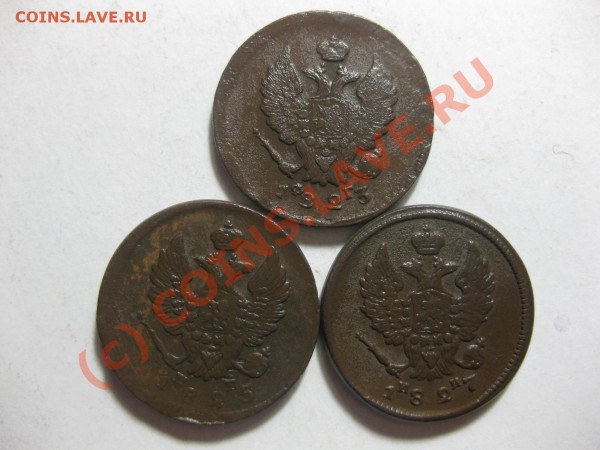 2 копейки 1823емфг,1825емпг,1827емик_,_,_,_,_,_,_до 14.03.10 - IMG_3974.JPG