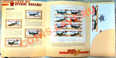 набор в буклете оружие победы авиация - DSC02712.JPG