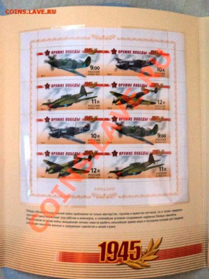 набор в буклете оружие победы авиация - DSC02711.JPG