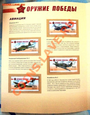 набор в буклете оружие победы авиация - DSC02710.JPG