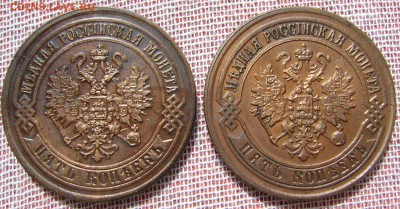 5 копеек 1871, 72г. ЕМ на оценку. - DSC04457.JPG