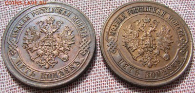 5 копеек 1871, 72г. ЕМ на оценку. - DSC04458.JPG