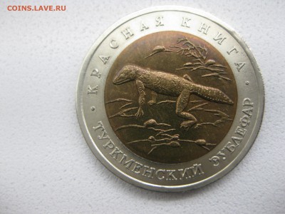 СССР,50 рублей 1993г(Красная Книга,турецкий зублефар)!до2.05 - IMG_0119.JPG