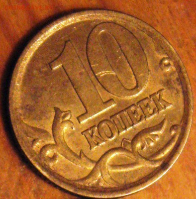15 коп.1943 раскол - 10 коп реверс