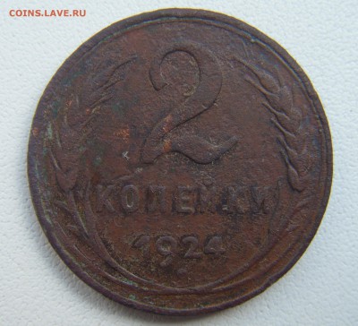 2 копейки 1924г. гурт гладкий. - 1