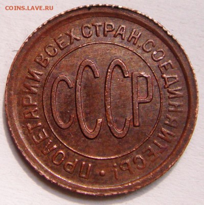 пол копейки 1925__супер_отличная________29.04__22.00 - DSC05140.JPG