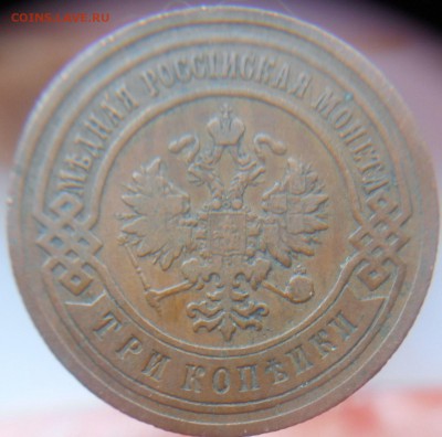 3 копейки 1904 года - DSCN0255