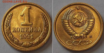 Копейки - достойные (5шт) ----- до 2 мая - 1к-91м.JPG