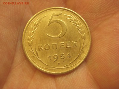 5 копеек 1954 ------------------ 05.05.14, в 22.10 - IMG_0829.JPG