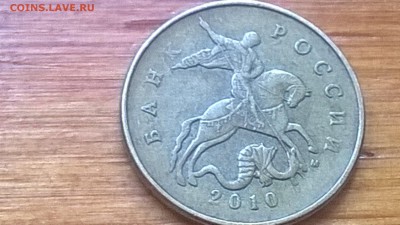 50 копеек 2010 какой штамп? - Изображение 722
