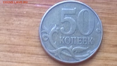 50 копеек 2010 какой штамп? - Изображение 721