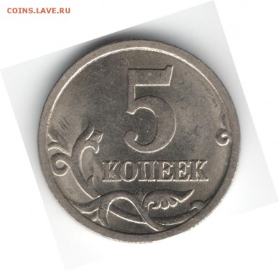 5 копеек 2005 сп шт 3.2 А2 или не то....? - 5к3