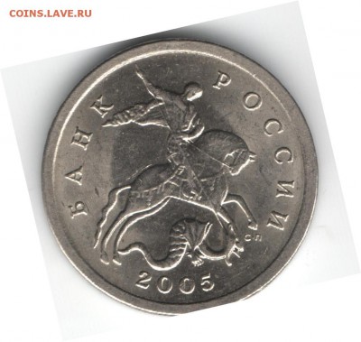 5 копеек 2005 сп шт 3.2 А2 или не то....? - 5к3 001