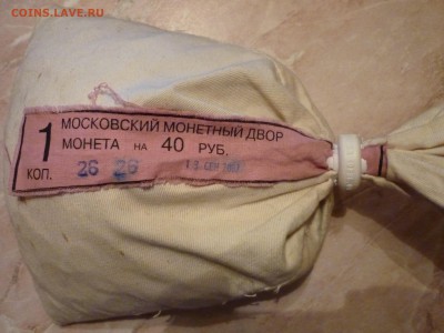 1 копейка 2007 ММД мешок под пломбой МД предпродажная - P1030295.JPG