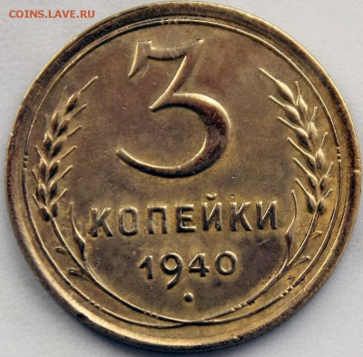 3 коп 1940 - IMG_3934.JPG
