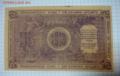 25 рублей 1919 и 1 рубль 1923 - DSC09452.JPG
