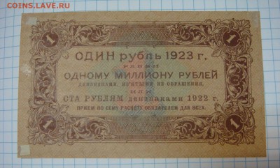 25 рублей 1919 и 1 рубль 1923 - DSC09454.JPG