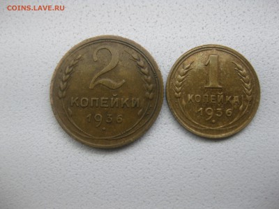 СССР,1 + 2 копейки 1936г (хорошие)!!до 30.04.2013 - IMG_0013.JPG