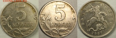 5 коп 2007 и рубль 1998 на опознание - 5k2007m