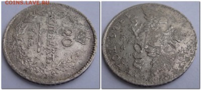 20 копеек 1826г спб нг( массон) - 2014-04-29_154115