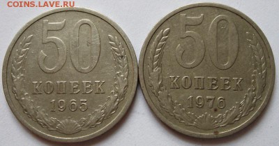 50 копеек 1965 и 1976______________________5.05__22.00 - DSC05144.JPG