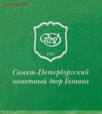 Официальный набор монет Сочи 2013-14 - 4190879876_3