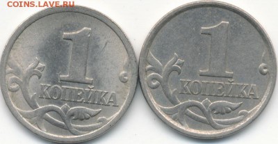 1 копейка 1997г СП шт. 1.11 и 1.12 - IMG_0001