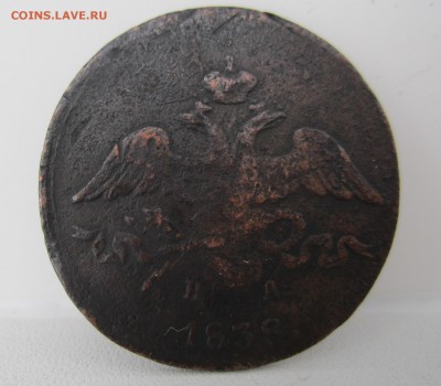 2 копейки 1838 г е.м. до 04.05.2014 - 2 копейки 1838 г е.м.(2).JPG