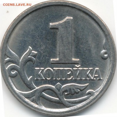 1копейка 2007г ММД шт. 1.2А по ск А.С.(редкая) - IMG_0003