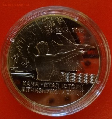 Юбилейные монеты УКРАИНЫ (тема пополняется) - DSC08963.JPG